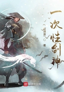 Disposable Sword God