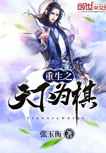 The World of Rebirth is a Chess Game