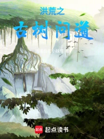 The Ancient Tree of Prehistoric Times Asked