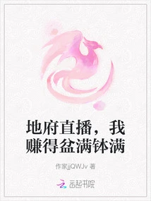 I Made a Lot of Money from the Underworld Live Broadcast