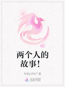 A Story of Two People!