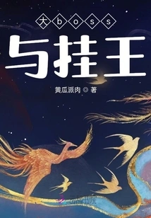 The Big Boss and the King