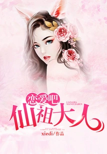 Fall in Love, Master Xianzu