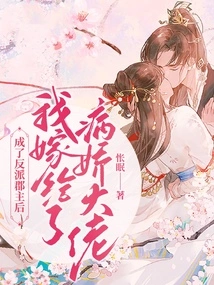 After Becoming a Villain Princess, I Married a Yandere Boss