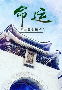 Destiny? Maybe It's Fate