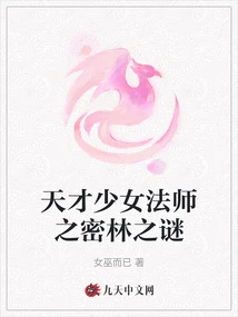 The Mystery of the Jungle of the Genius Girl Mage