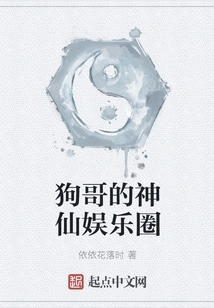 Dog Brother's Fairy Entertainment Circle