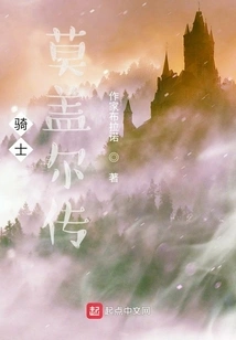 The Legend of Knight Morgair