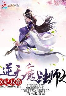 Doctor and Concubine: the Heaven-defying Magician