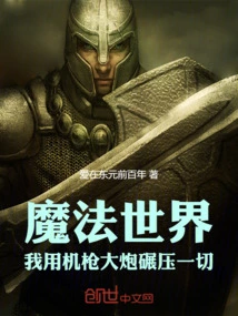 Wizarding World: I Crush Everything with Machine Guns and Cannons