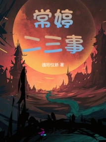 Two or Three Things About Chang Ting