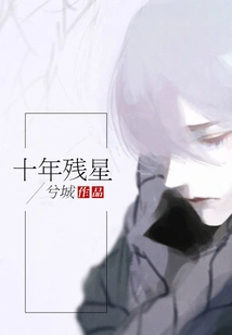 Ten Years of Lost Stars