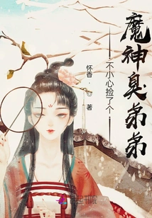 Accidentally Picked up a Devil's Stinky Brother