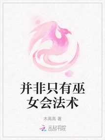 Witches Are Not the Only Ones Who Know Magic