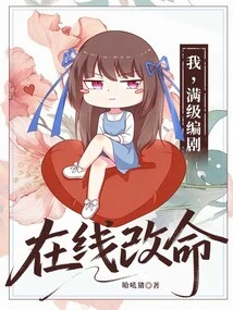 I, a Full-level Screenwriter, Change My Life Online