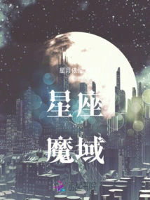 Constellation Demon Realm