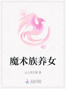 Adopted Daughter of the Magic Clan