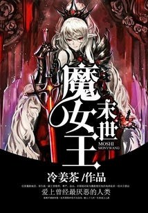 Demon Queen of the End of the World