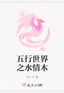 The Five Elements World of Water and Wood