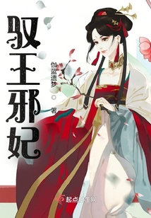 Controlling the Evil Concubine