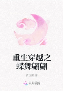 The Dancing Butterfly of Rebirth and Time Travel