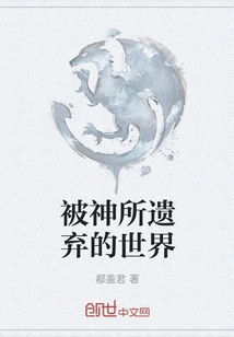 A World Abandoned by God