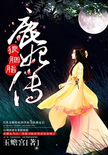 Wolf Rouge·the Legend of Deer Concubine