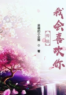 Legend I Will Like You