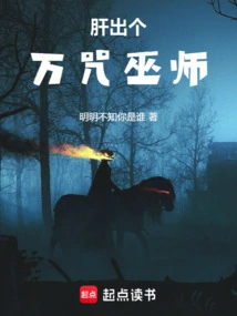 A Wizard with Ten Thousand Curses Comes Out of His Liver