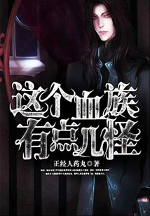 This Vampire is a Bit Weird