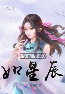 Your Eyes Are Like Stars