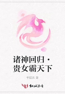 The Gods Return and the Noble Woman Dominates the World