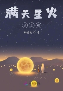 The Sky is Lit with Sparks