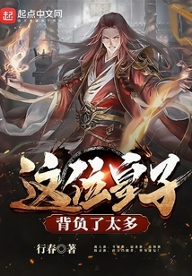 This Prince Has Been Burdened with Too Much