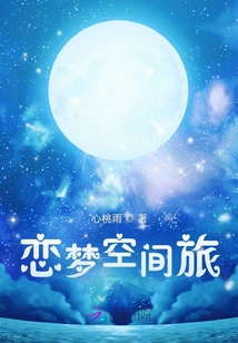 Love Dream Space Travel