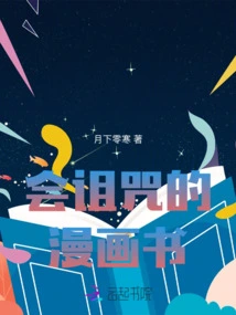 The Comic Book That Curses