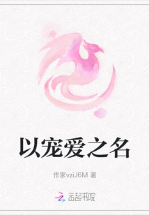 In the Name of Favor