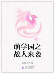 An Old Friend from Moe Academy is Coming