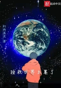 Too Tired to Save the World