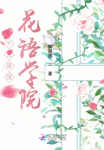 Twelve Constellations Flower Language Academy