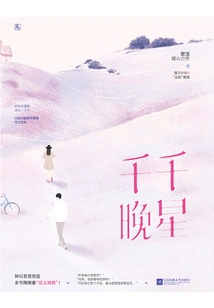 Thousands of Evening Stars