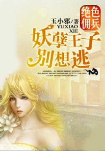 Stunning Mercenary: Don't Even Think About Escaping the Evil Prince