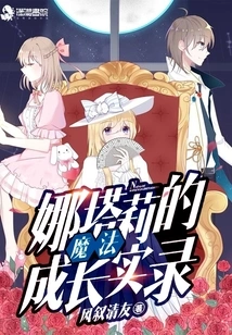 Natalie's Magical Growth Record