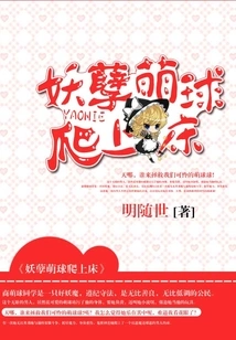 Monster Cute Ball Climbs on the Bed