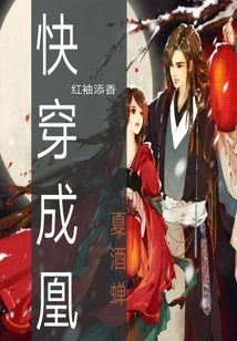 Quickly Transform into a Phoenix