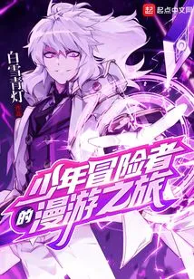 A Young Adventurer's Journey