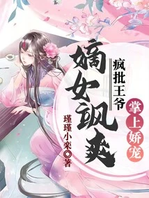 The Legitimate Daughter is Sassy, ​​and She is Madly Criticized for Pampering Her in the Palm of the Prince's Hand