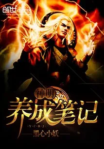 Notes on Cultivating Gods