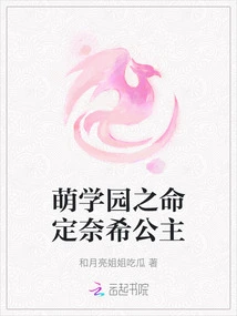 Moe Academy: the Destined Princess Naki