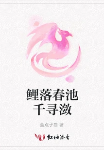 The Carp Falls into the Spring Pond Qianxun Ling